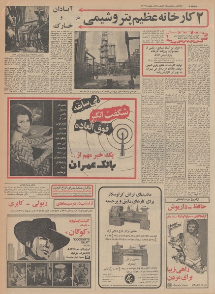 پرونده:Ettelaat13480814.pdf