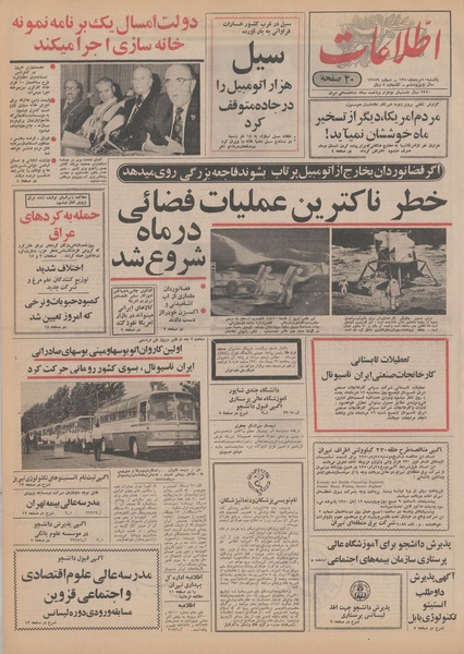 پرونده:Ettelaat13500510.pdf