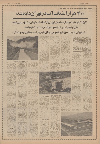 پرونده:Ettelaat13500510.pdf