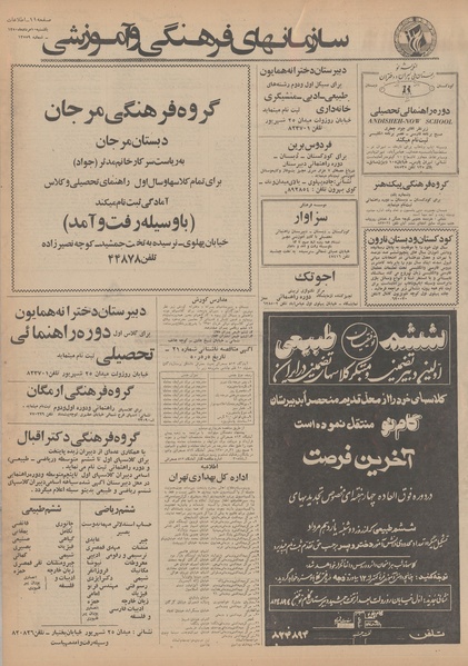 پرونده:Ettelaat13500510.pdf