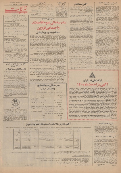 پرونده:Ettelaat13500510.pdf