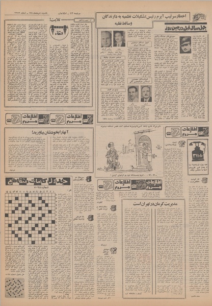 پرونده:Ettelaat13500510.pdf