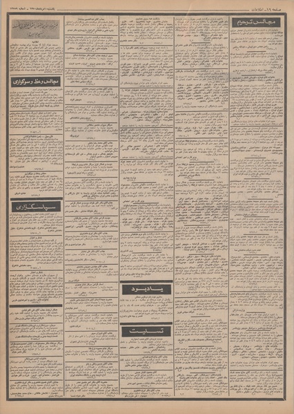 پرونده:Ettelaat13500510.pdf