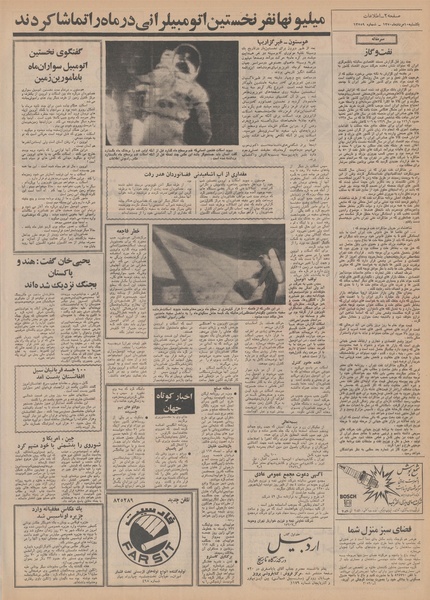 پرونده:Ettelaat13500510.pdf