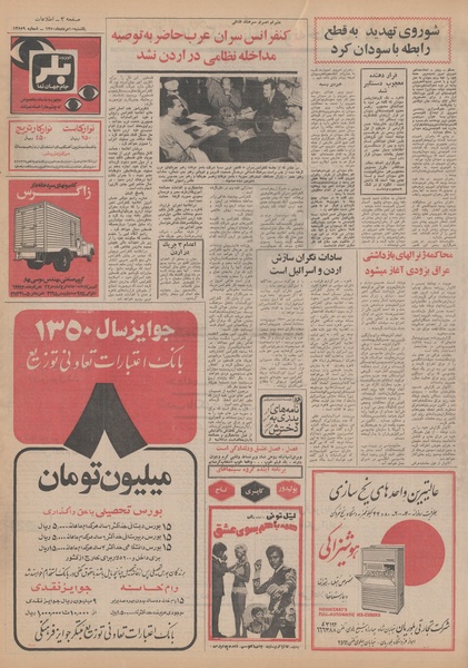 پرونده:Ettelaat13500510.pdf