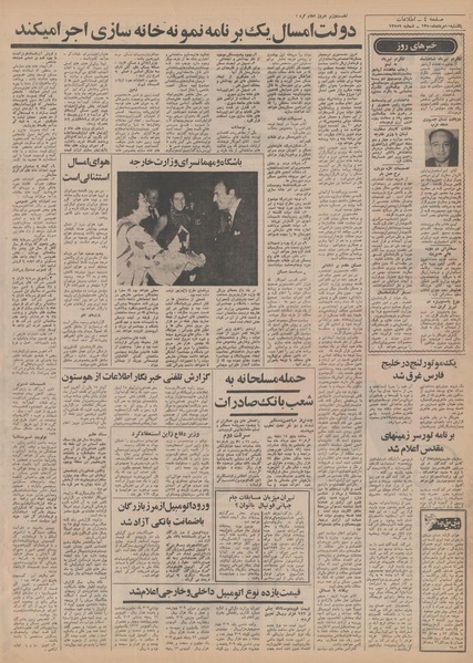 پرونده:Ettelaat13500510.pdf