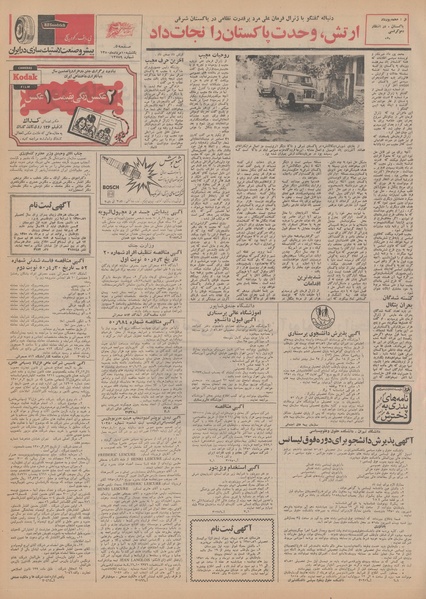 پرونده:Ettelaat13500510.pdf