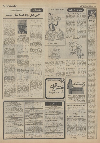 پرونده:Ettelaat13501228.pdf