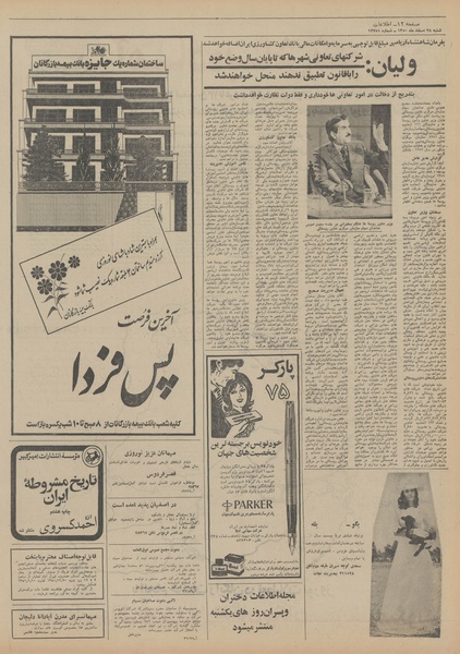 پرونده:Ettelaat13501228.pdf