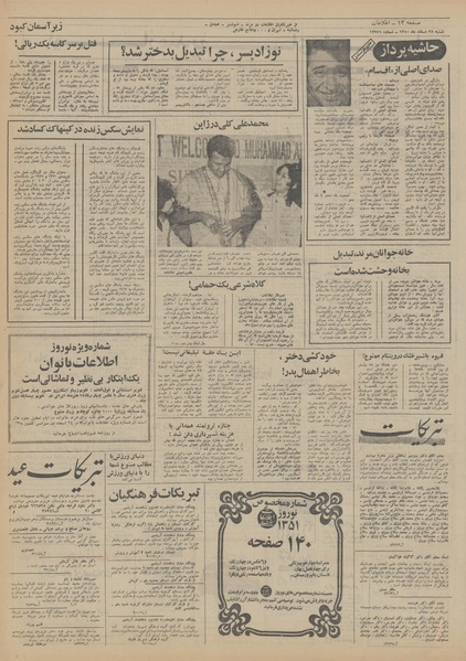 پرونده:Ettelaat13501228.pdf