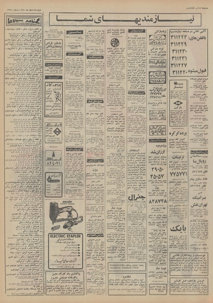 پرونده:Ettelaat13501228.pdf