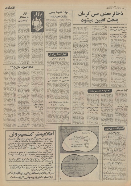 پرونده:Ettelaat13501228.pdf