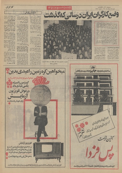 پرونده:Ettelaat13501228.pdf