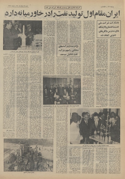 پرونده:Ettelaat13501228.pdf