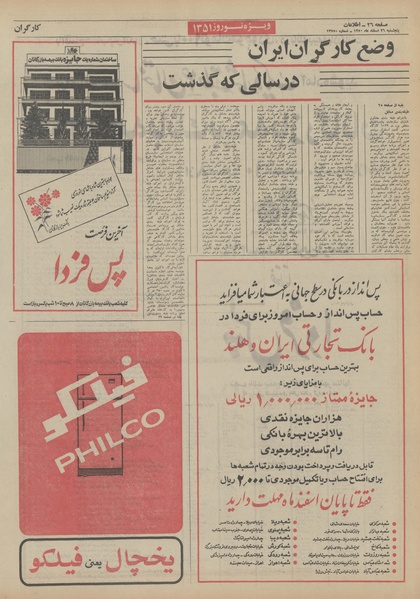 پرونده:Ettelaat13501228.pdf