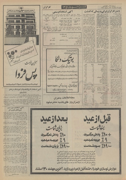 پرونده:Ettelaat13501228.pdf