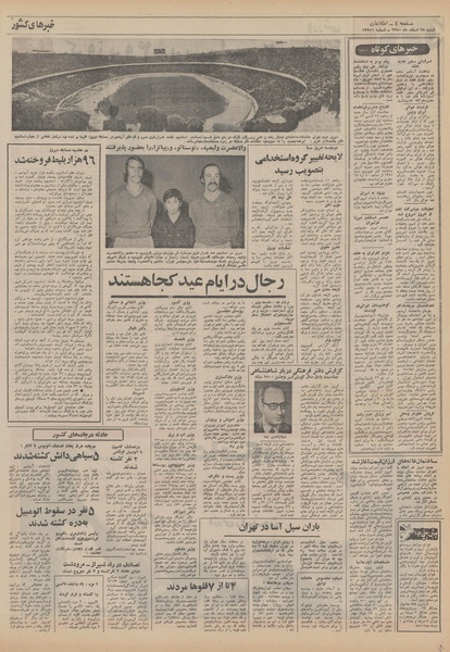 پرونده:Ettelaat13501228.pdf