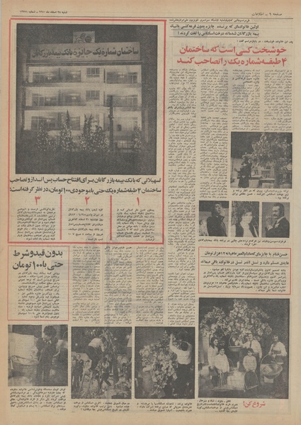 پرونده:Ettelaat13501228.pdf