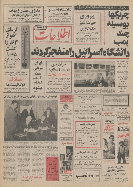 پرونده:Ettelaat13510331.pdf