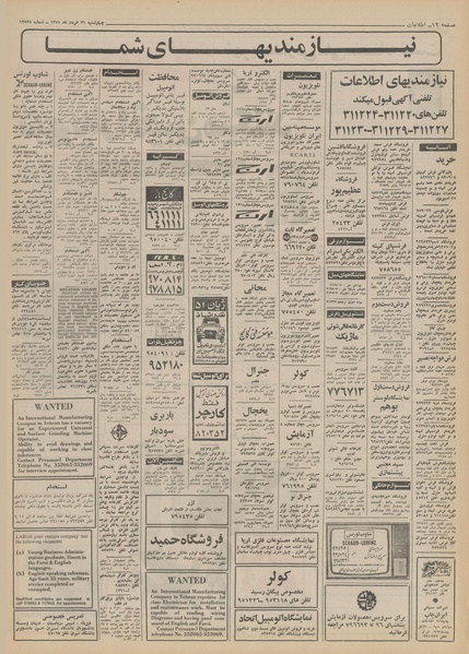 پرونده:Ettelaat13510331.pdf