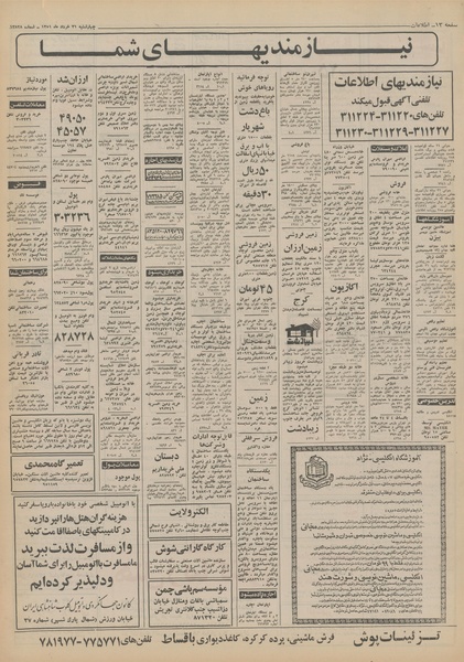 پرونده:Ettelaat13510331.pdf