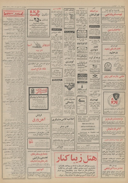 پرونده:Ettelaat13510331.pdf