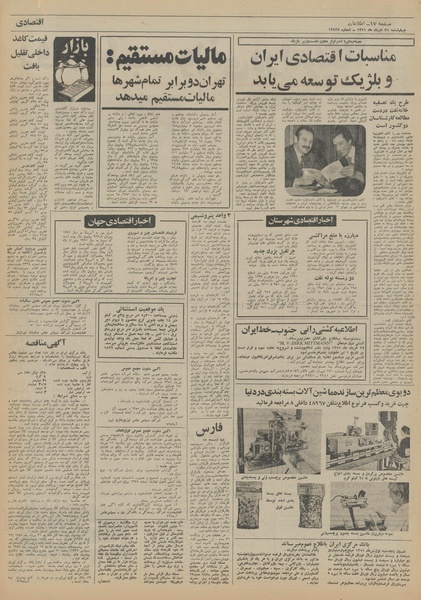 پرونده:Ettelaat13510331.pdf