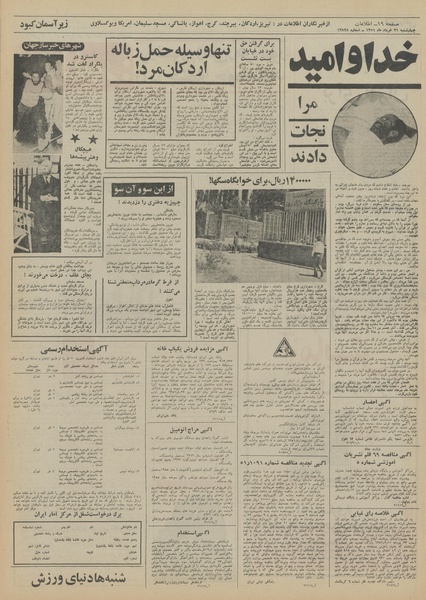 پرونده:Ettelaat13510331.pdf