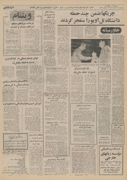 پرونده:Ettelaat13510331.pdf