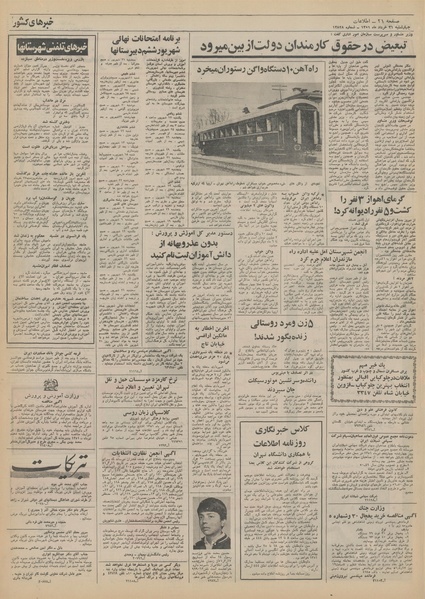 پرونده:Ettelaat13510331.pdf