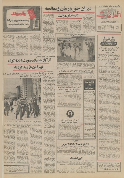 پرونده:Ettelaat13510331.pdf