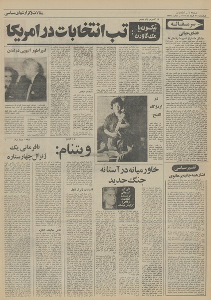 پرونده:Ettelaat13510331.pdf