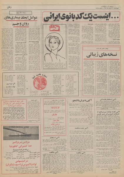 پرونده:Ettelaat13510331.pdf