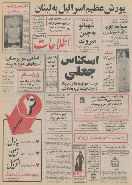 پرونده:Ettelaat13510625.pdf