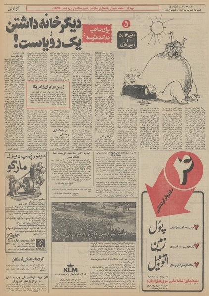 پرونده:Ettelaat13510625.pdf