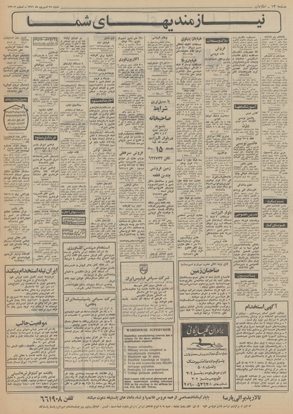 پرونده:Ettelaat13510625.pdf