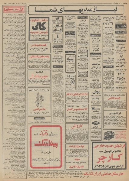 پرونده:Ettelaat13510625.pdf