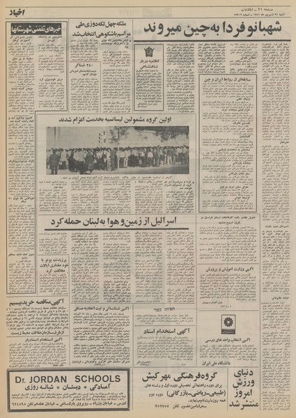 پرونده:Ettelaat13510625.pdf