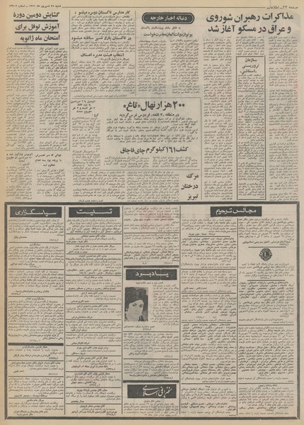 پرونده:Ettelaat13510625.pdf