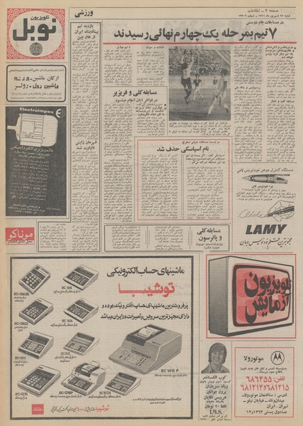 پرونده:Ettelaat13510625.pdf