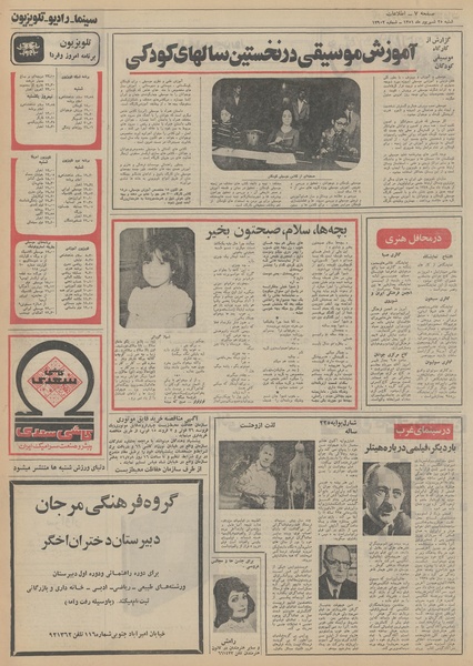 پرونده:Ettelaat13510625.pdf