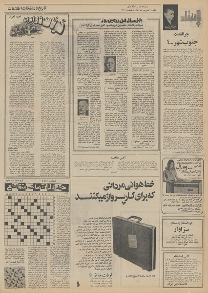 پرونده:Ettelaat13510625.pdf