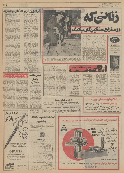 پرونده:Ettelaat13510625.pdf