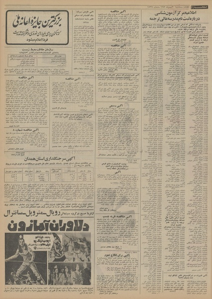 پرونده:Ettelaat13521130.pdf