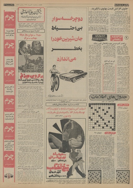 پرونده:Ettelaat13521130.pdf