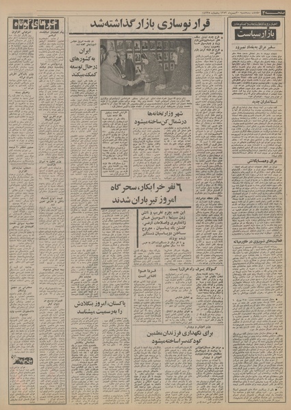 پرونده:Ettelaat13521130.pdf