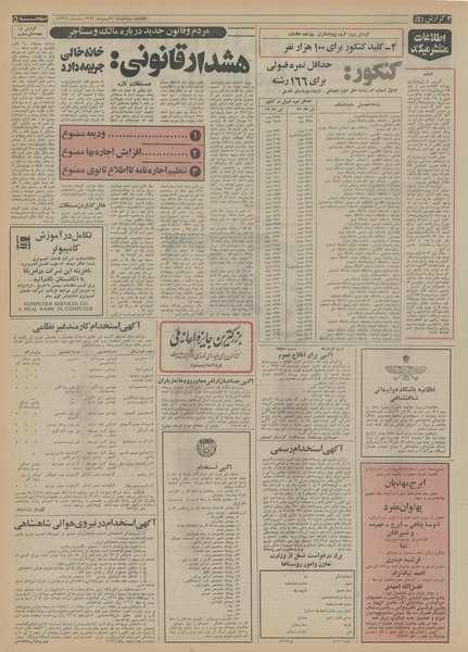 پرونده:Ettelaat13521130.pdf