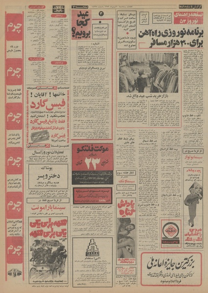 پرونده:Ettelaat13521130.pdf