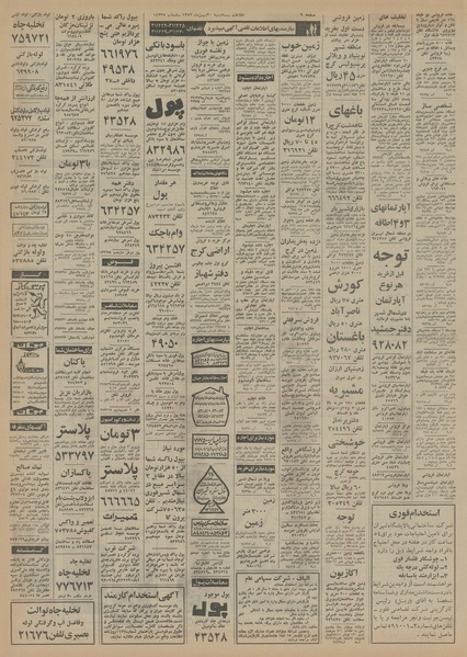 پرونده:Ettelaat13521130.pdf