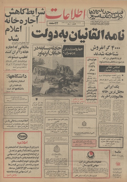 پرونده:Ettelaat13540506.pdf